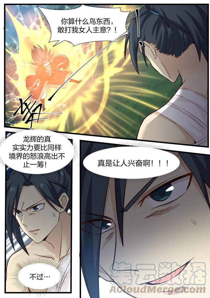 75 龙辉之死6