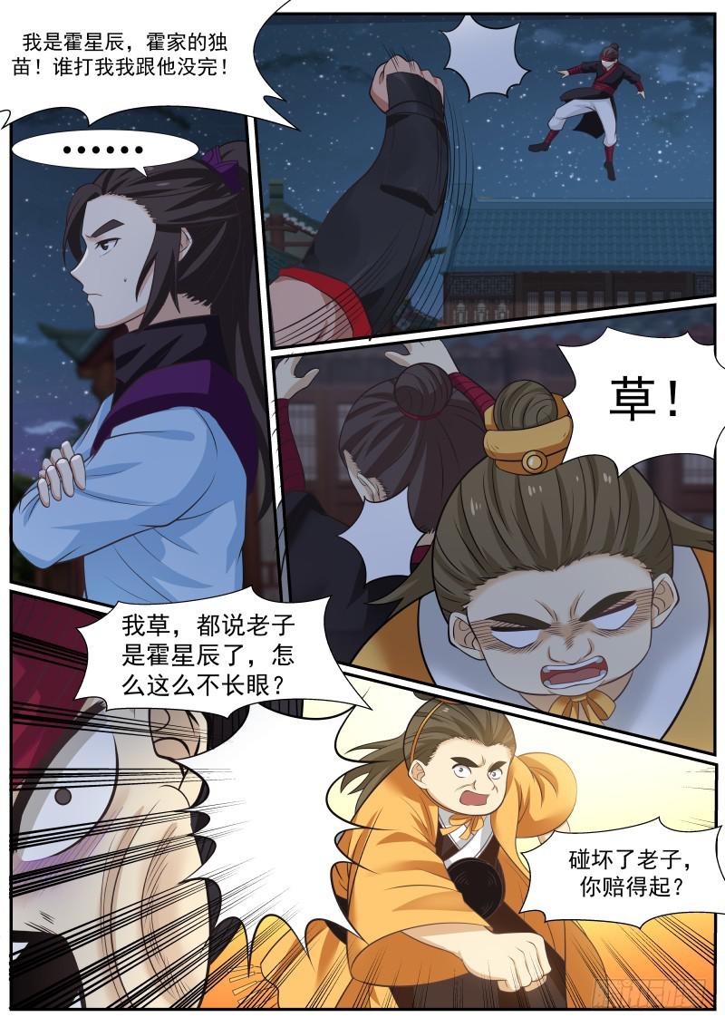 381 谁敢打我4