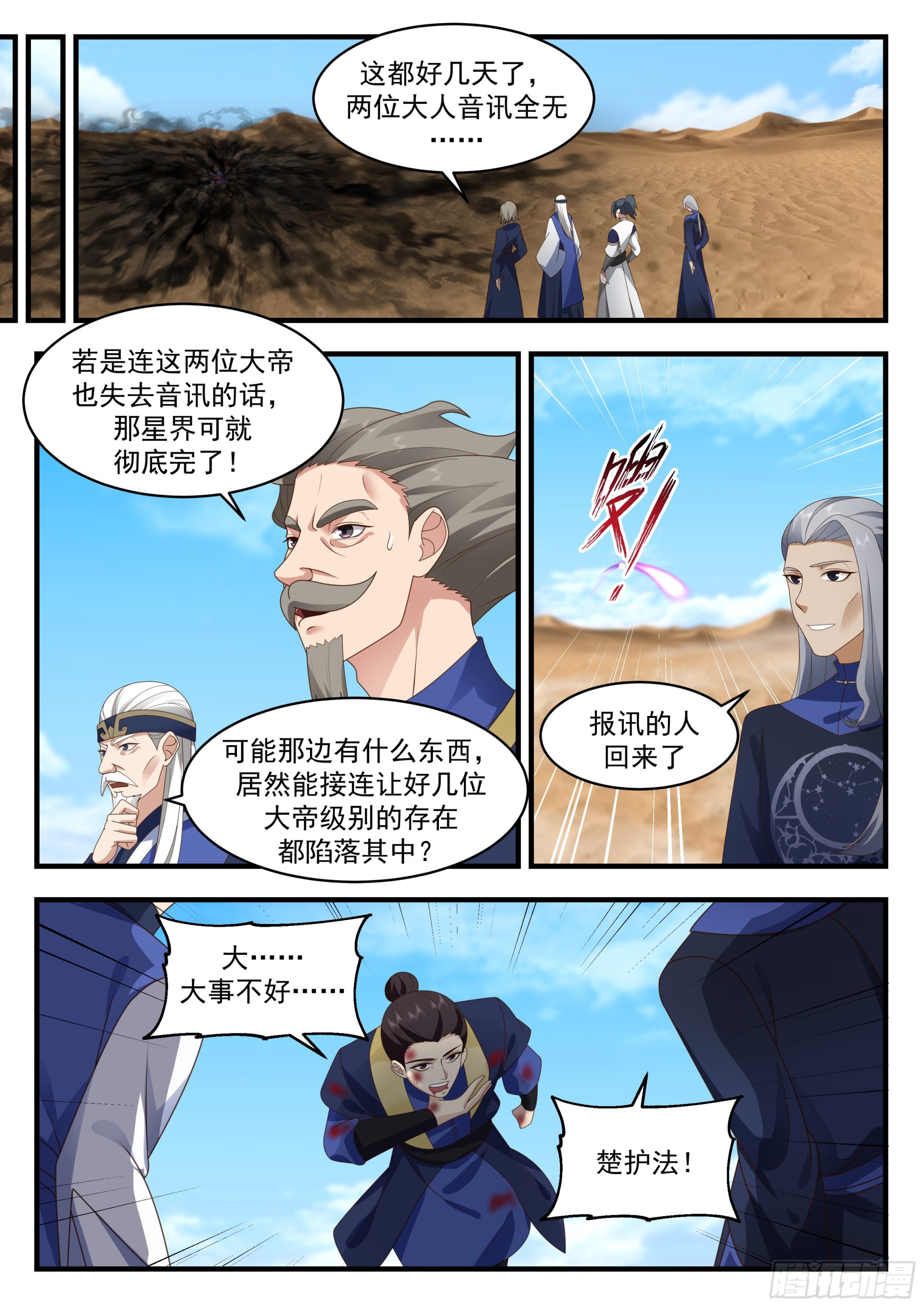 2328 西域陷落篇---哀莫大於心死9