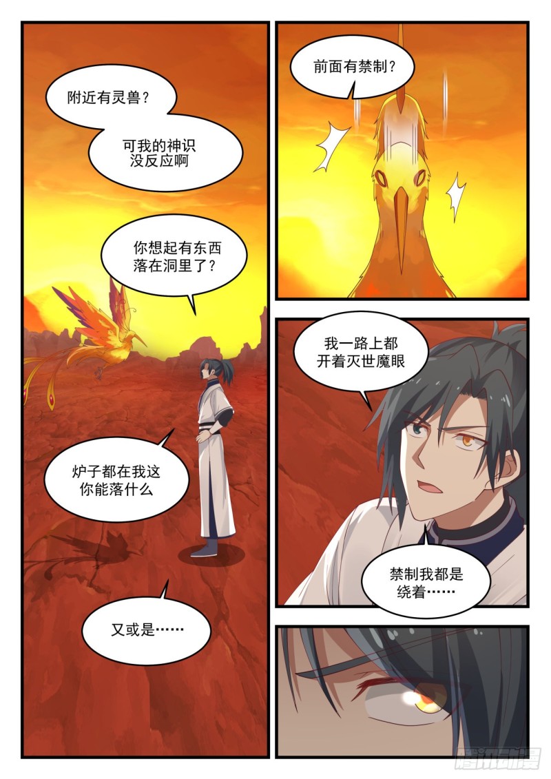 1151 禁制8