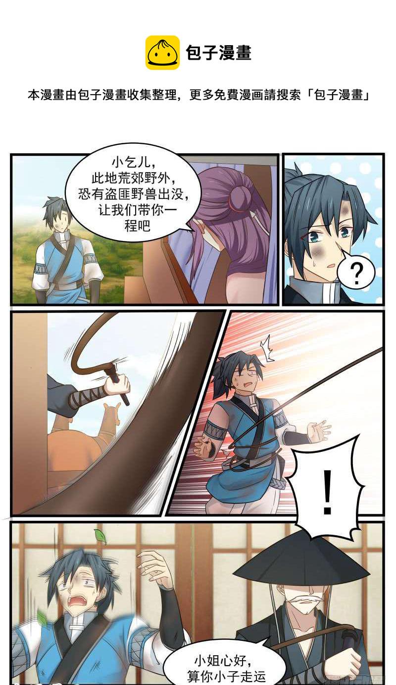 97 长老会之命14