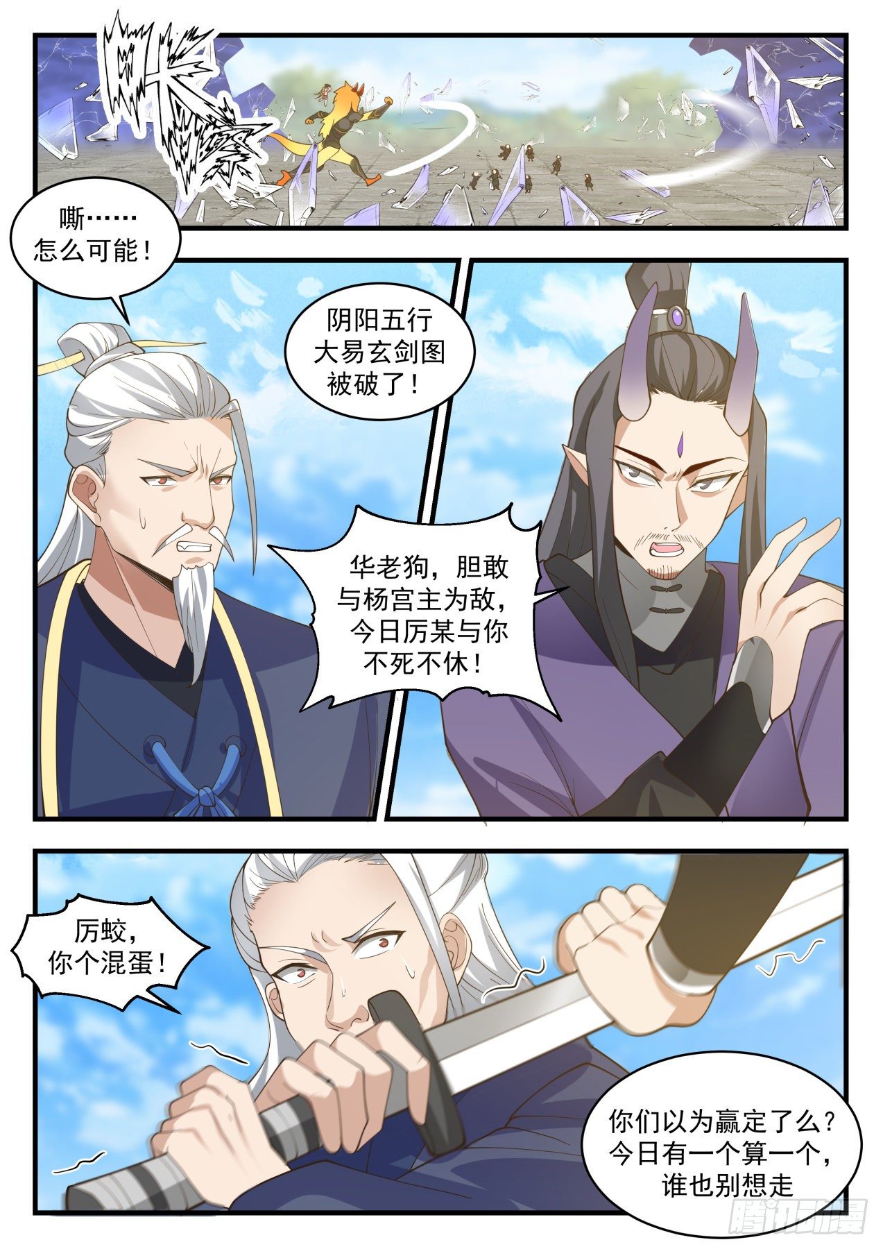 2122 龙岛篇-神奇的铁锅5