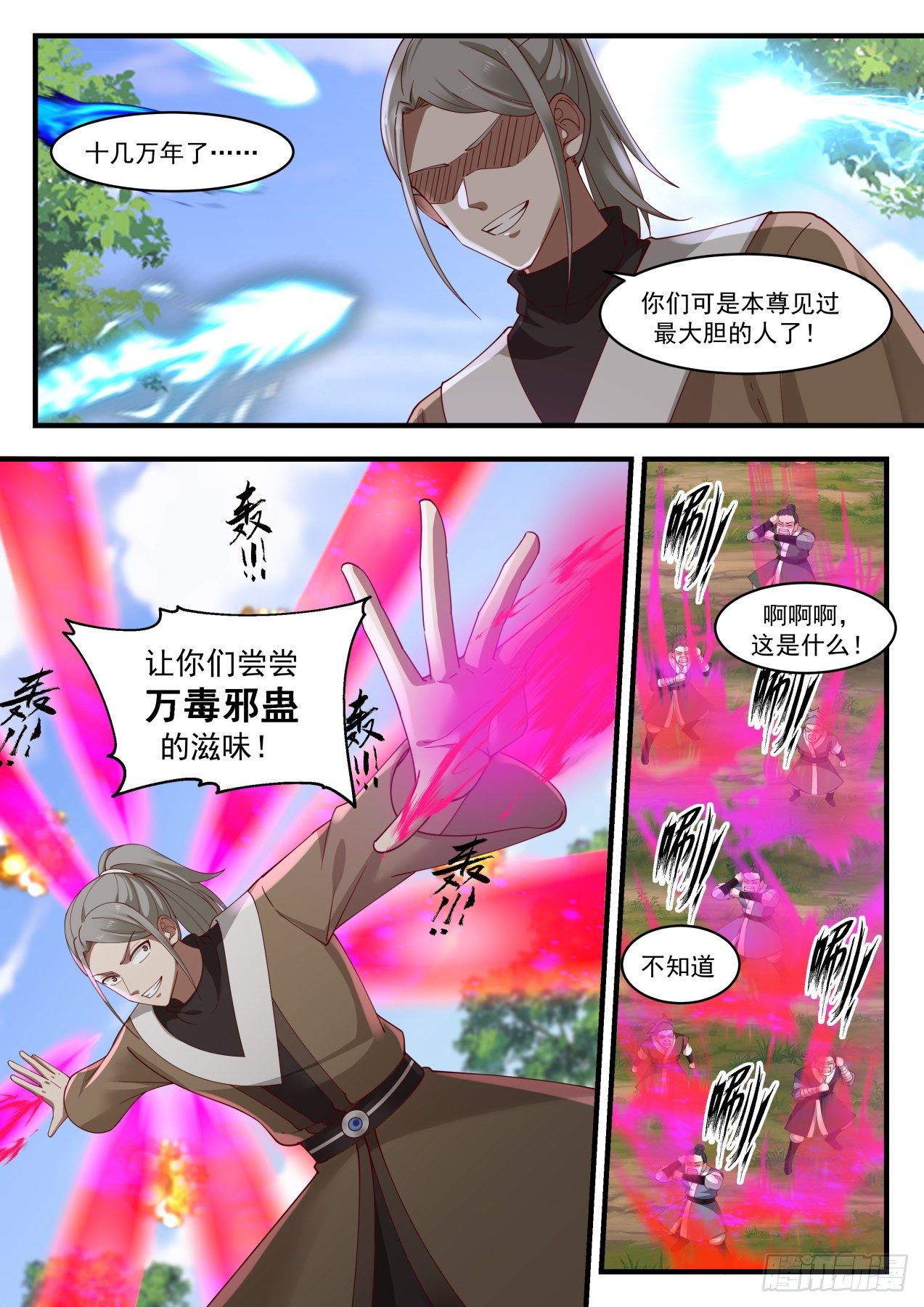 1278 万毒邪蛊6