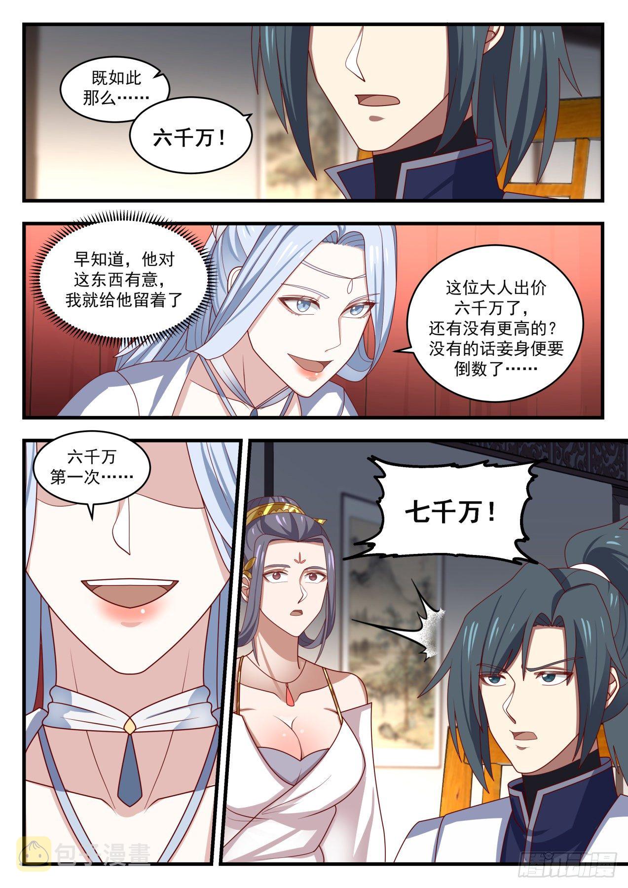 1517 谁说我要用圣晶了？7