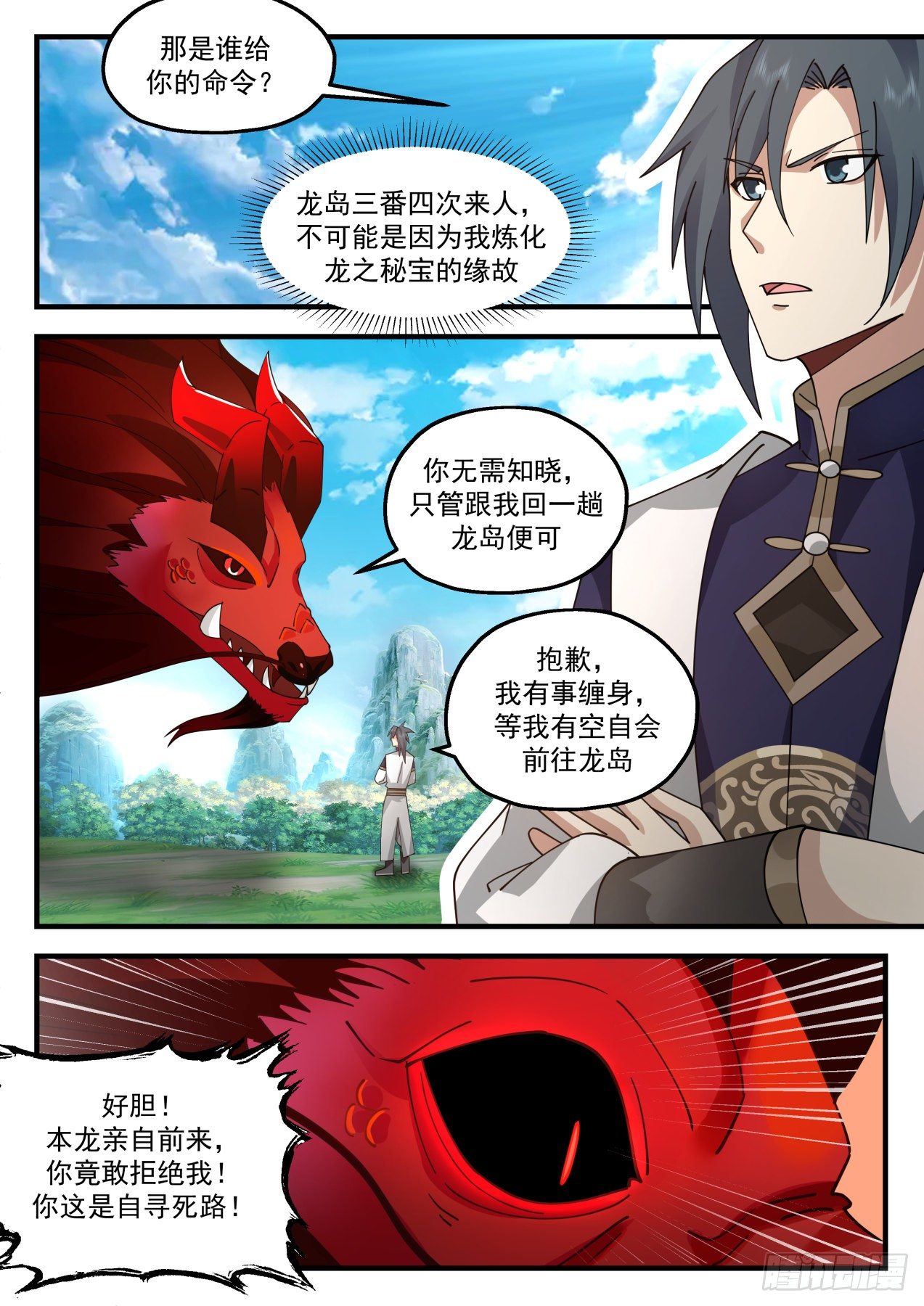 2082 魔族再现篇-祝烈10