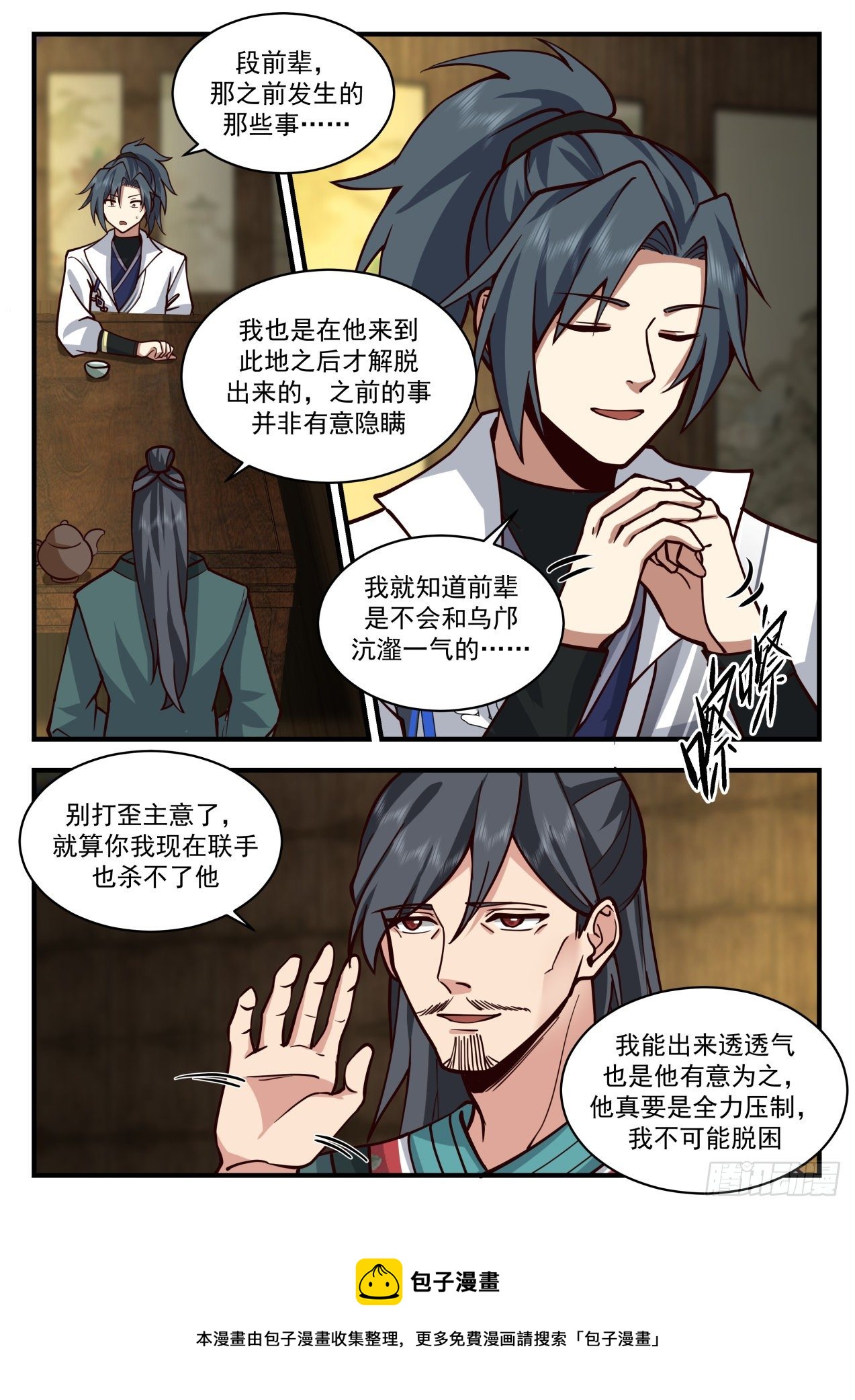 2175 祖域篇-画虎不成反类犬8