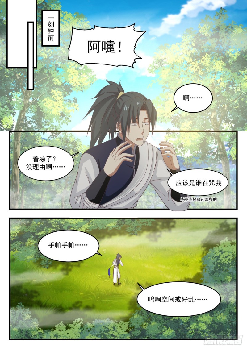 1099 温神莲的进化5