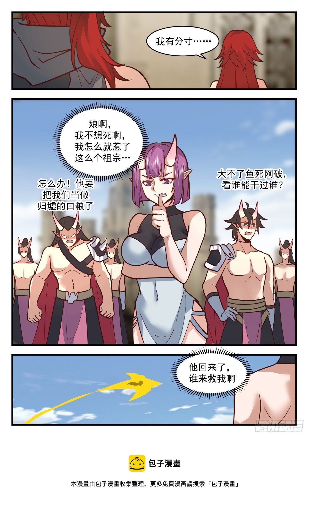 2111 魔族再现篇-挑嘴的阿汪4