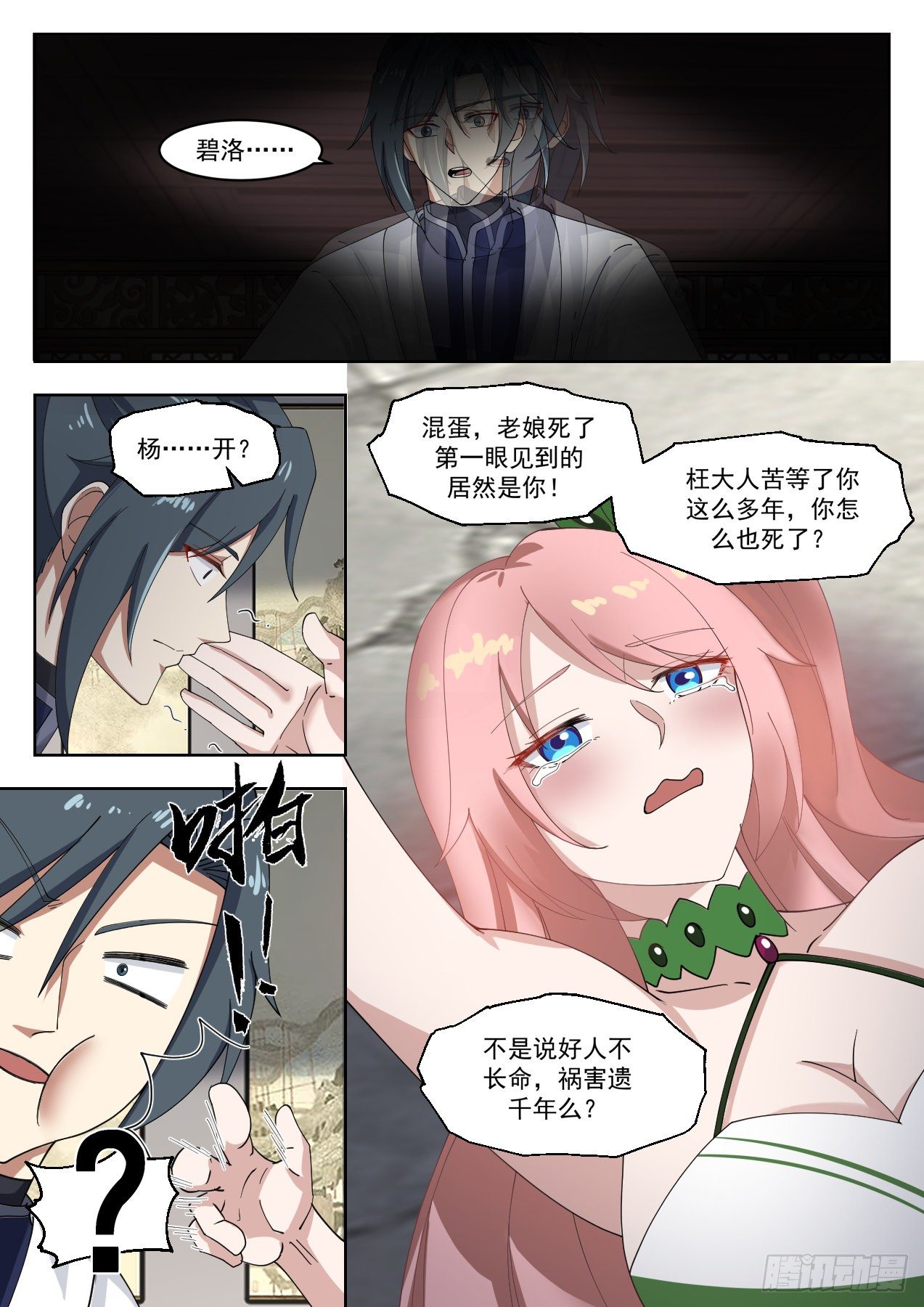1321 世事无常4