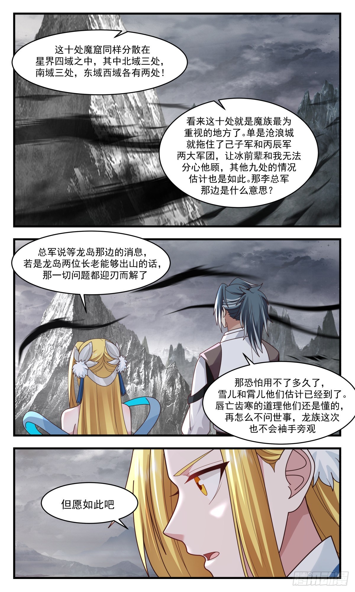2521 人魔大战篇---暗度陈仓8