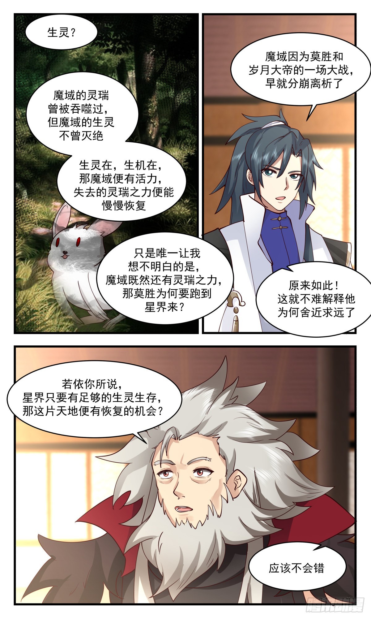 2576 人魔大战篇---星星之火10