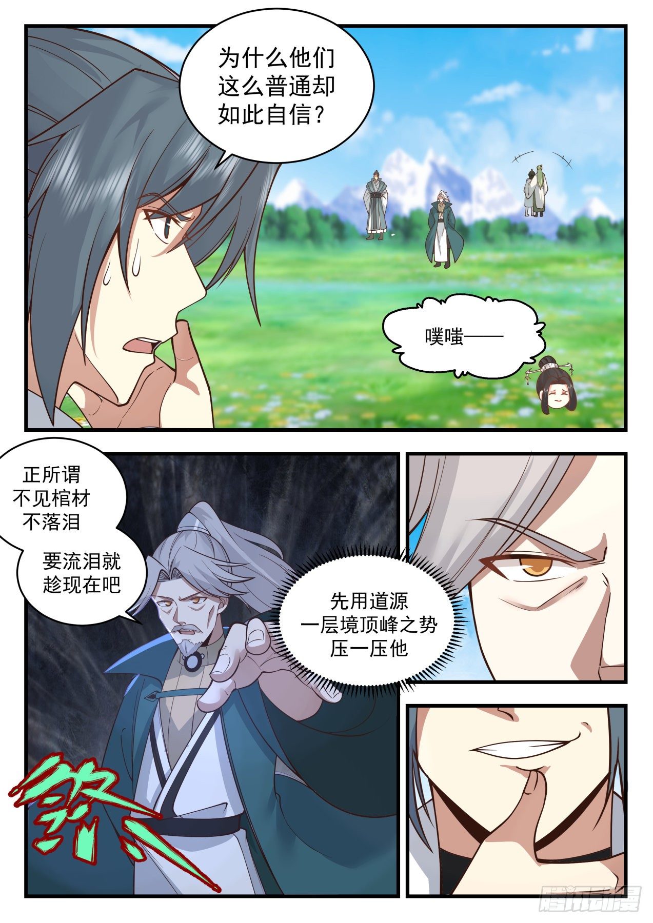 2171 祖域篇-死神降临2