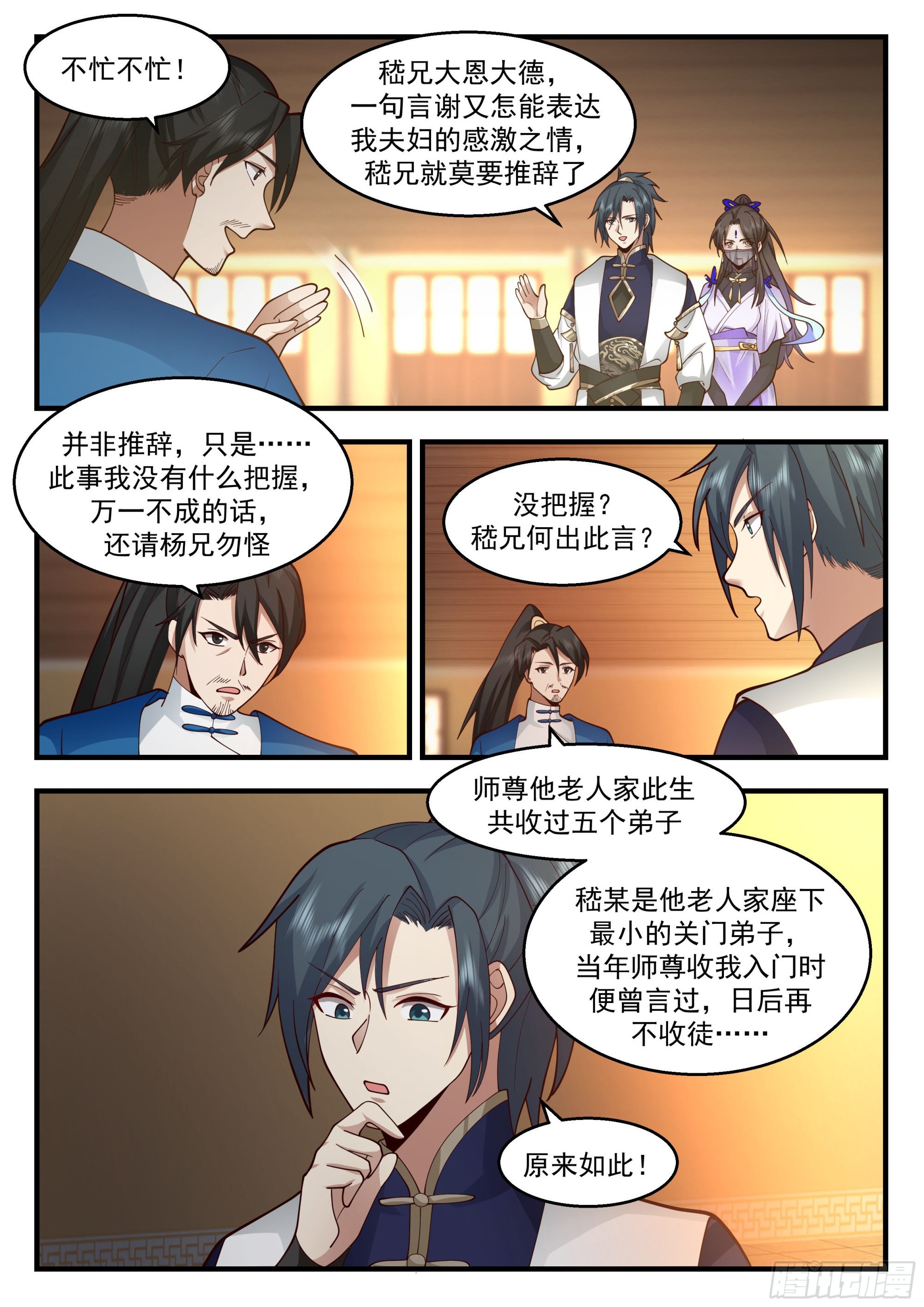 2247 统一北域篇---药灵圣体10