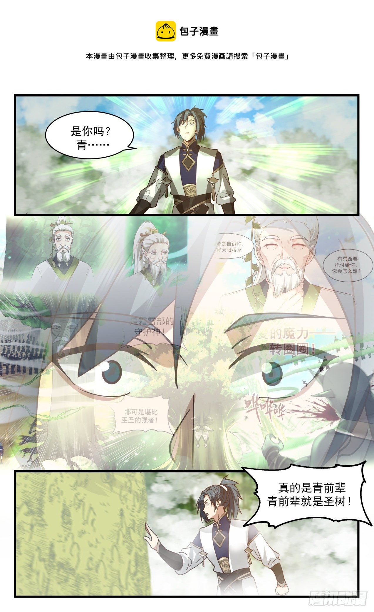 2101 魔族再现篇-见圣树8