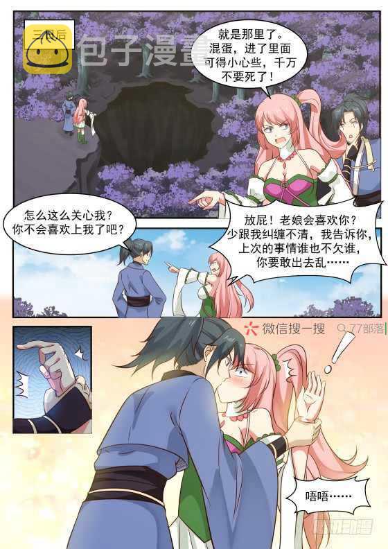 265 魔界历练6