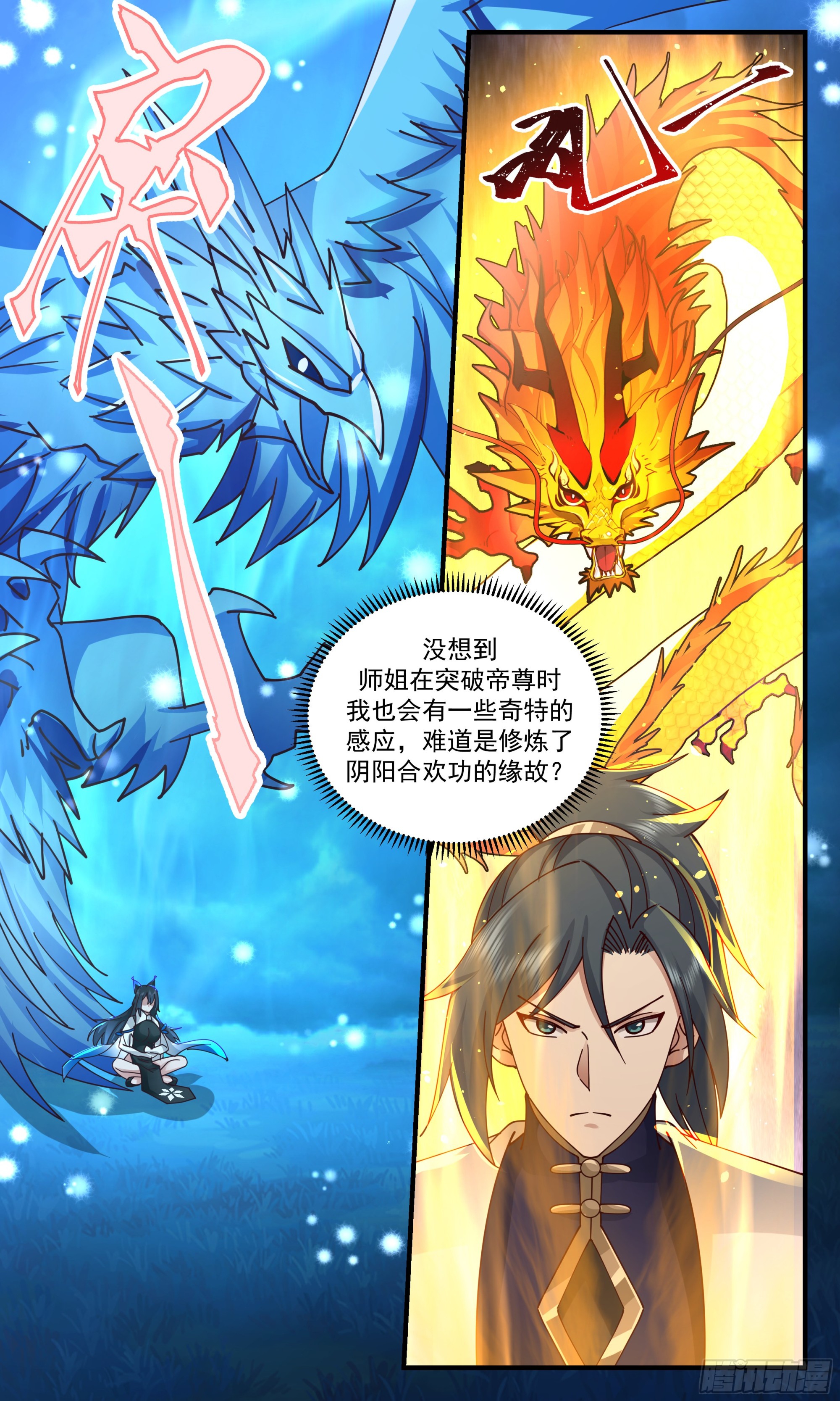 2357 人魔大战篇---如获至宝3