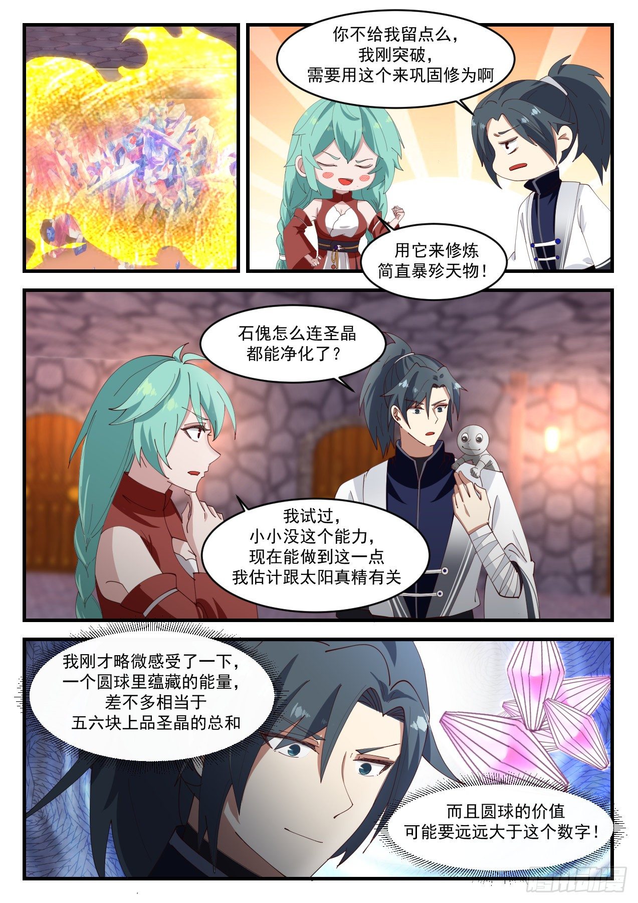 1232 圣王三层境5