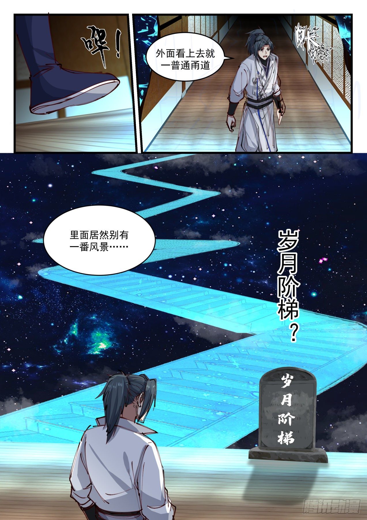 1748 岁月阶梯9