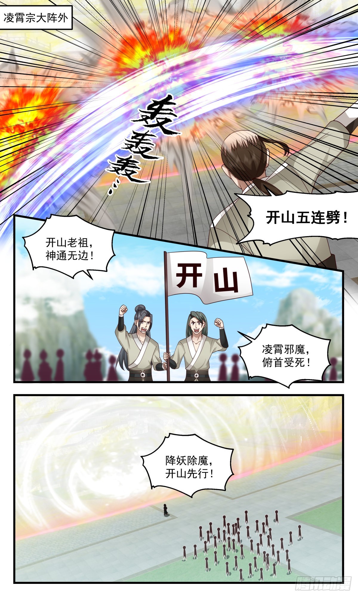 2475 人魔大战篇---开山门4