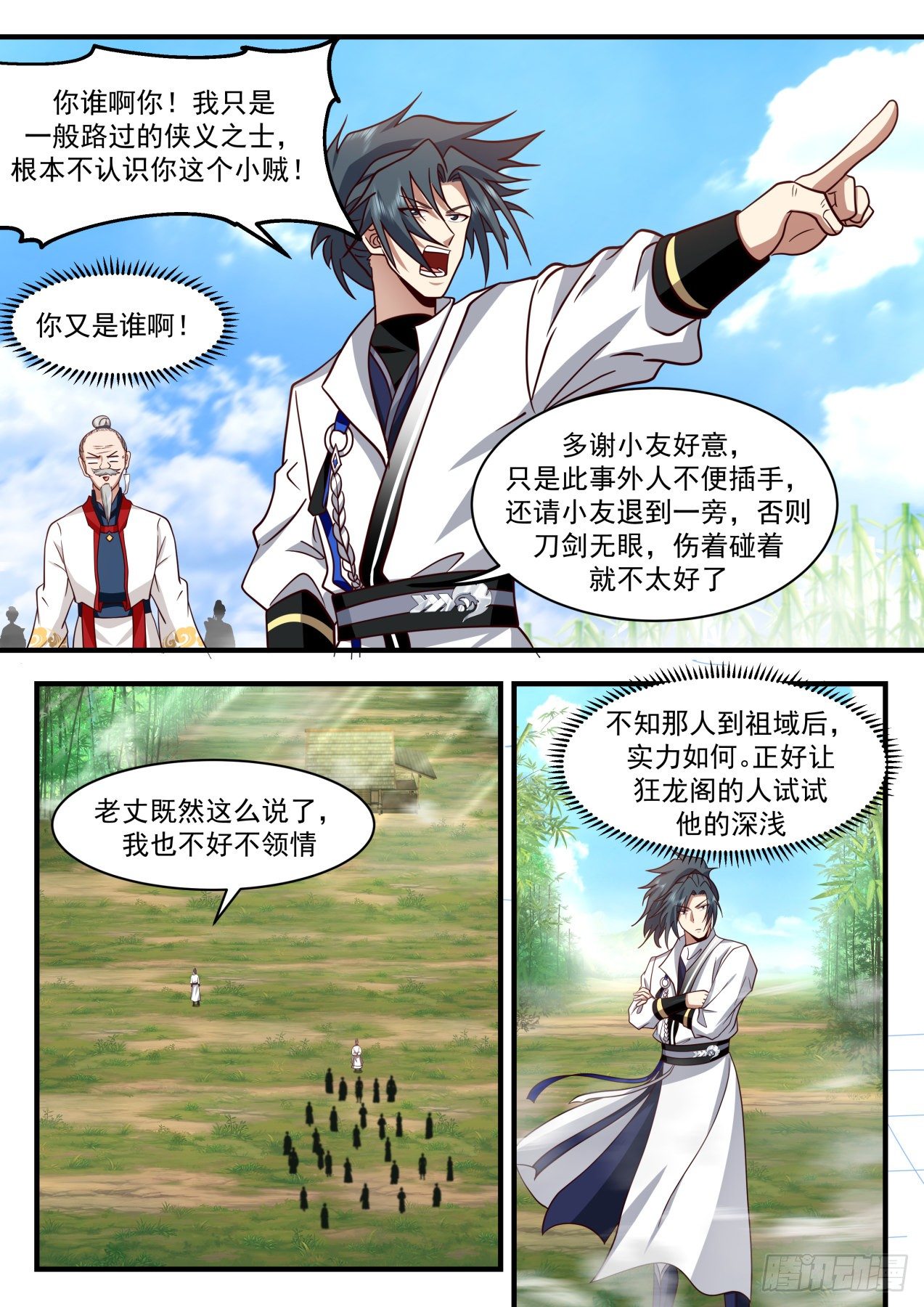 2174 祖域篇-别来无恙5