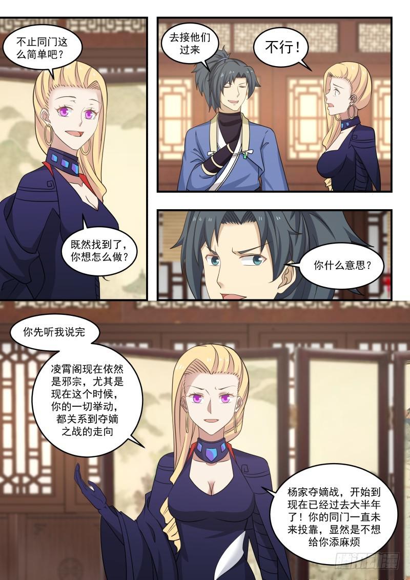 454 凌霄阁弟子的消息4