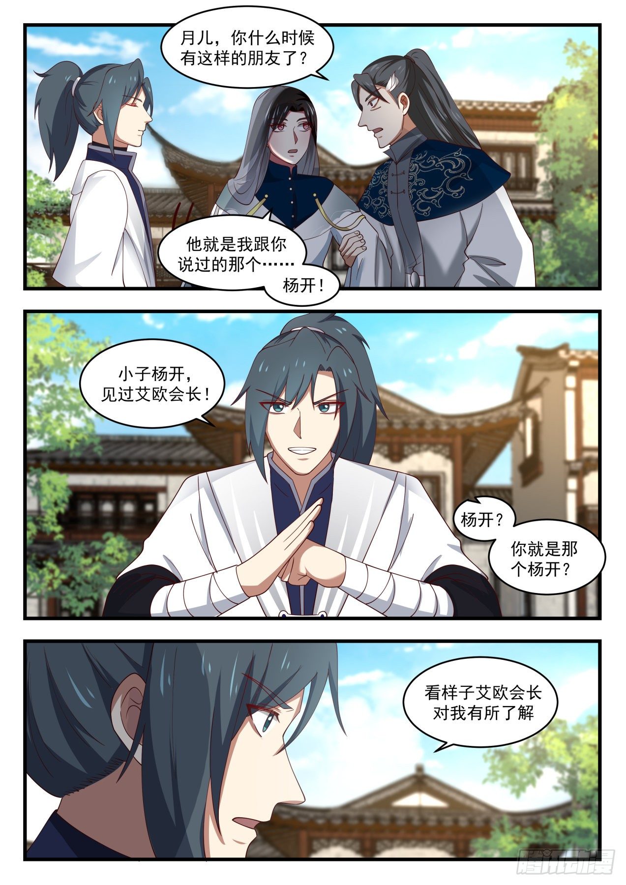 1538 你就是那个杨开？3
