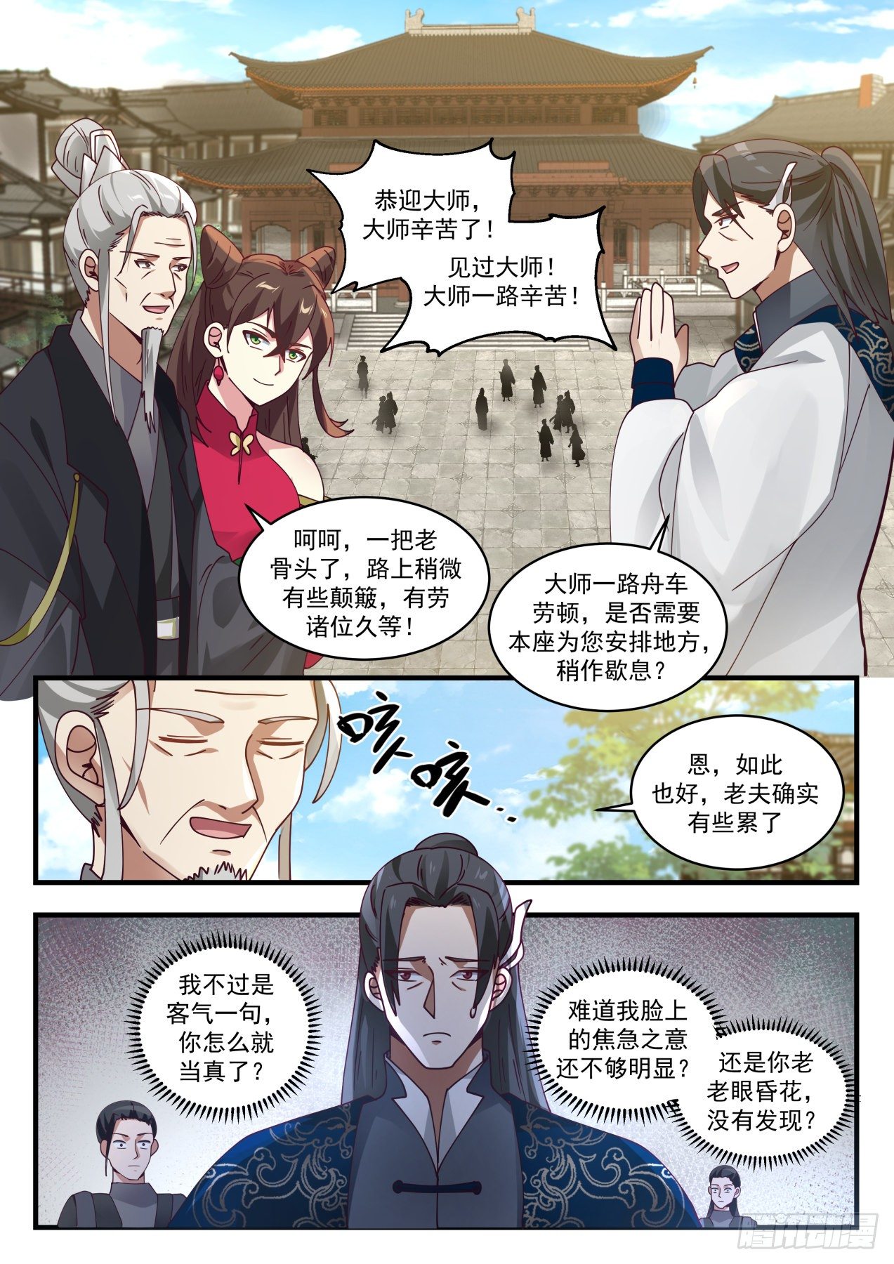 1540 提亲3