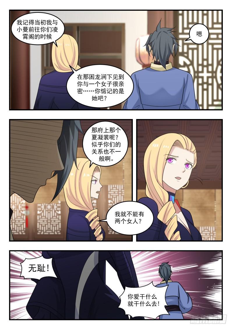 454 凌霄阁弟子的消息8
