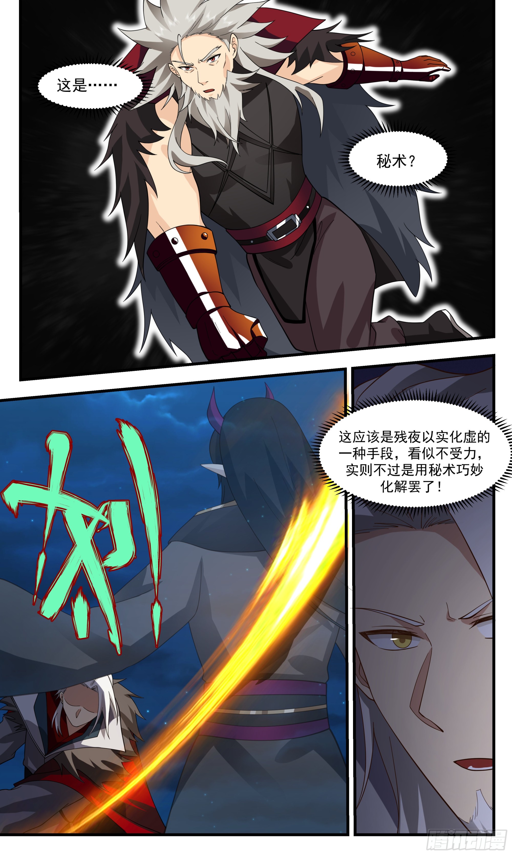 2509 人魔大战篇---魔圣现世7