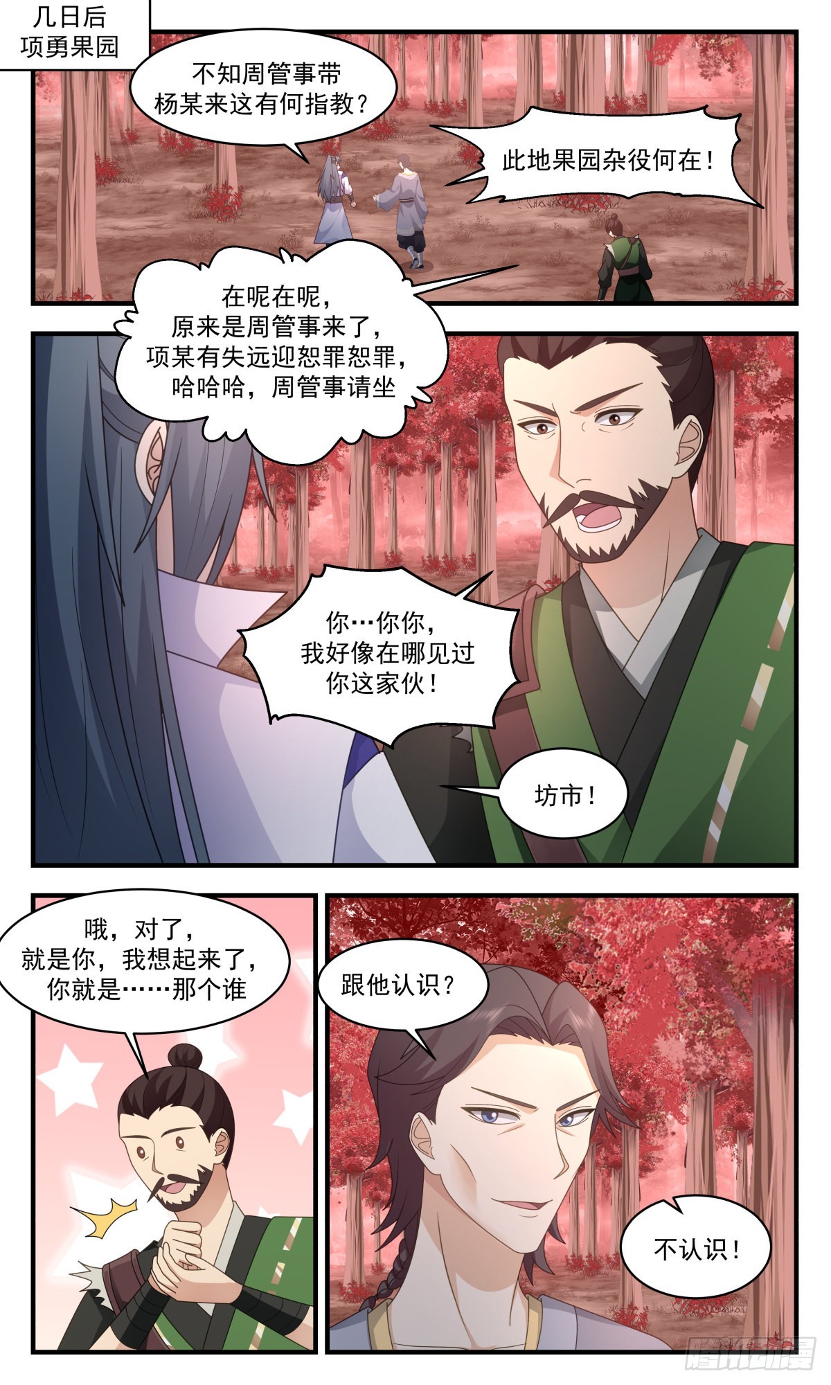 2594 火灵地篇-借刀杀人9