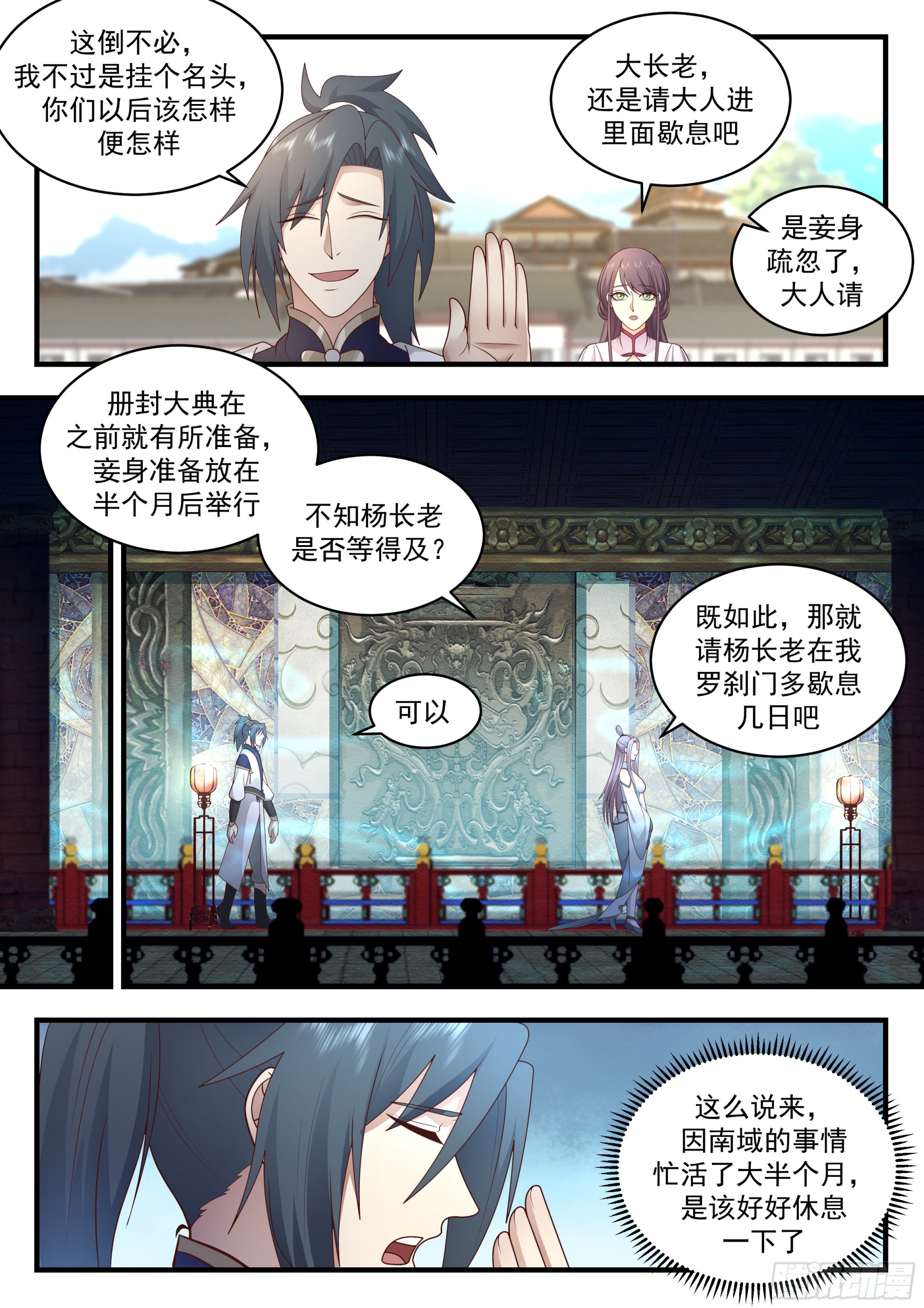 2281 魔气再现篇---美人计10