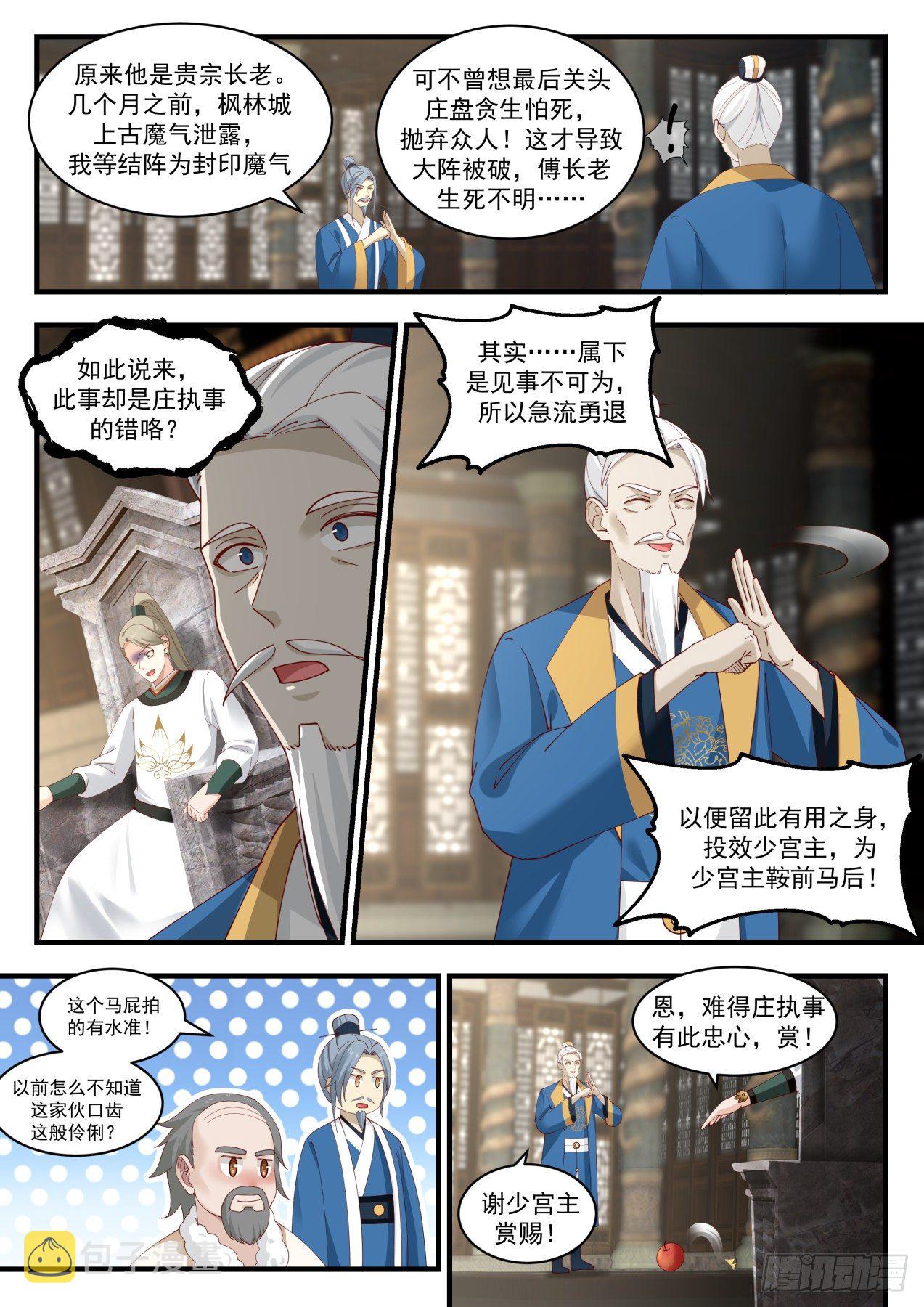 1783 喧宾夺主9
