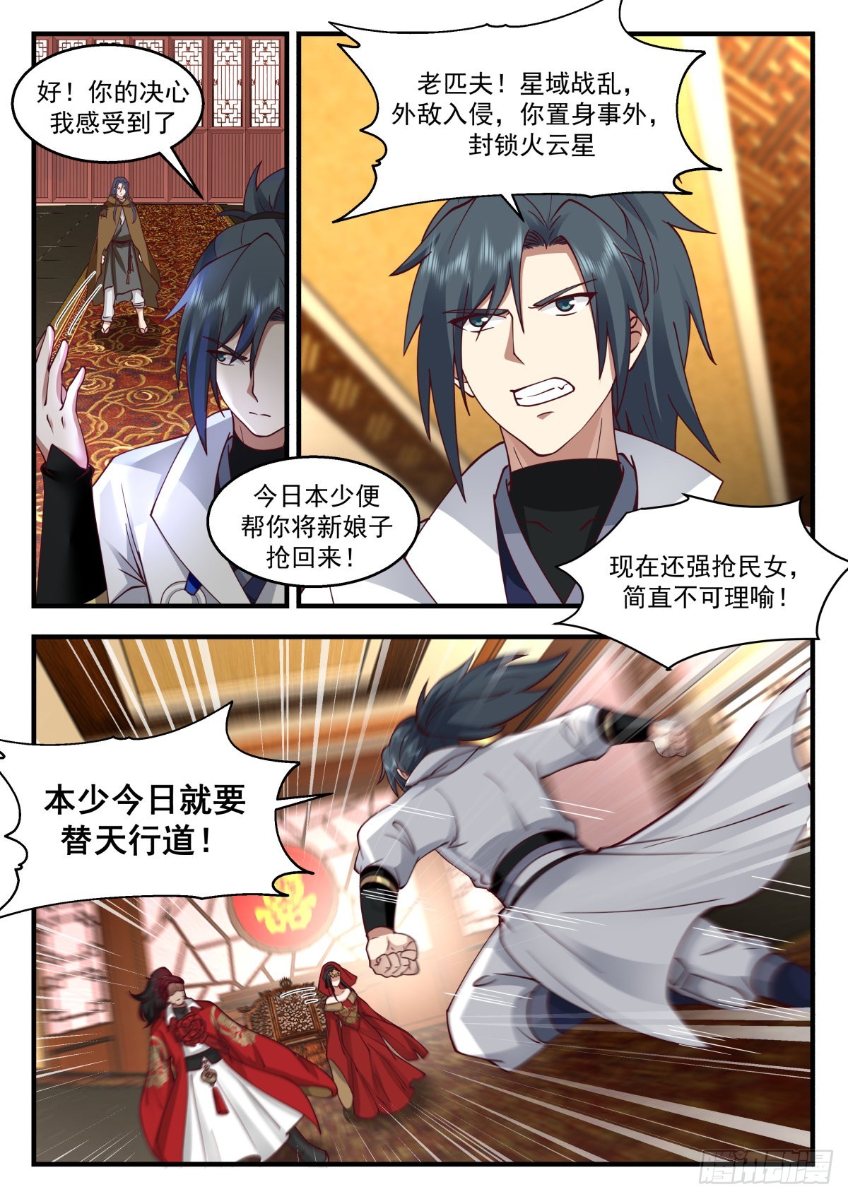 2218 守卫恒罗篇---替天行道6