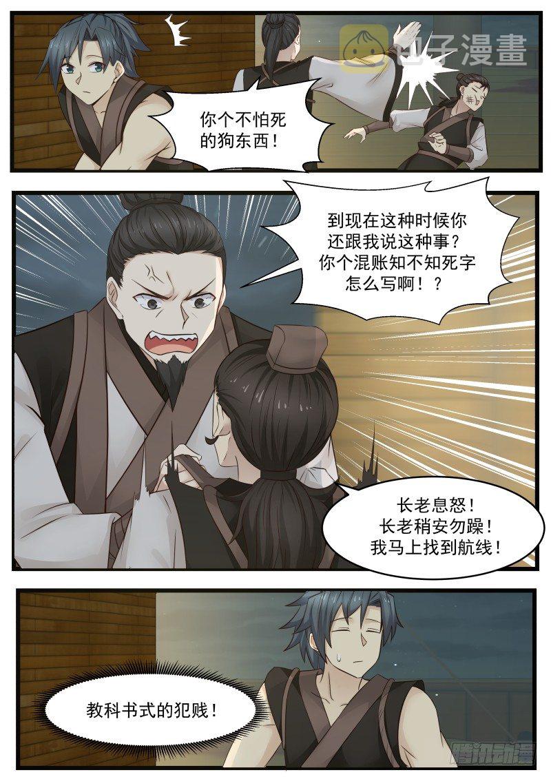 112 虫羣12