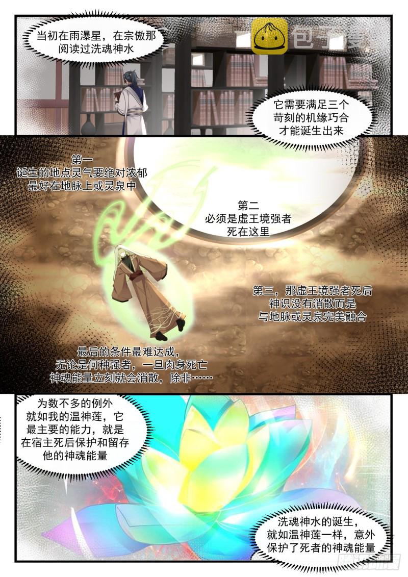 1093 洗魂神水3