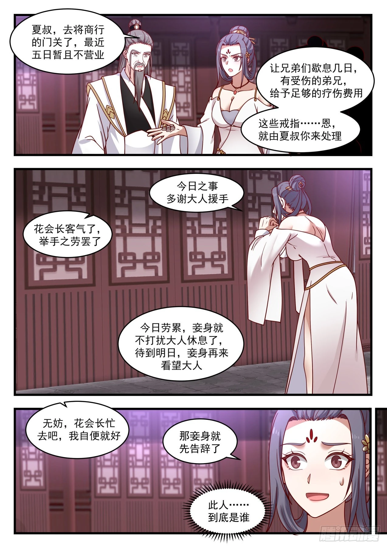 1509 有眼无珠6