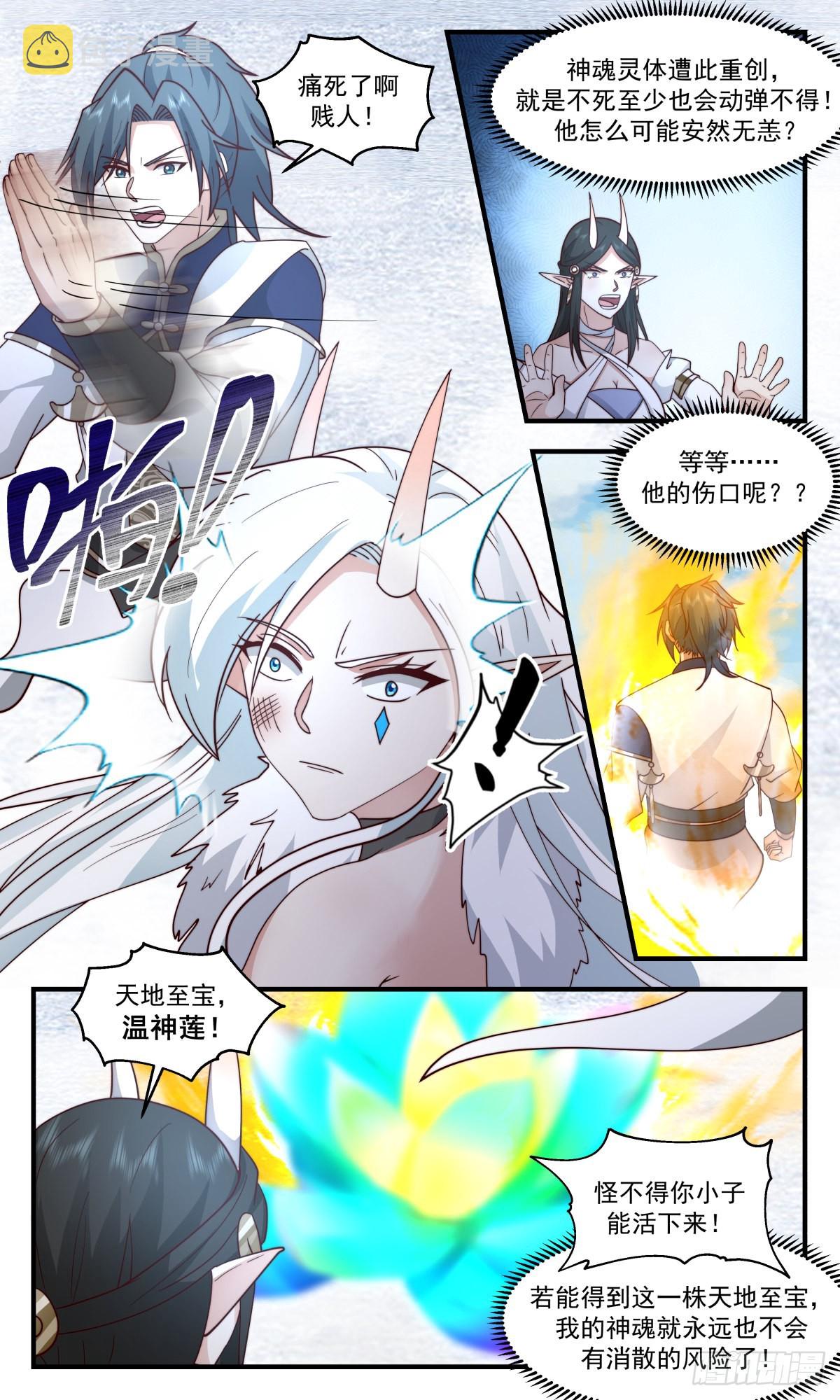 2443 人魔大战篇---风水轮流转9