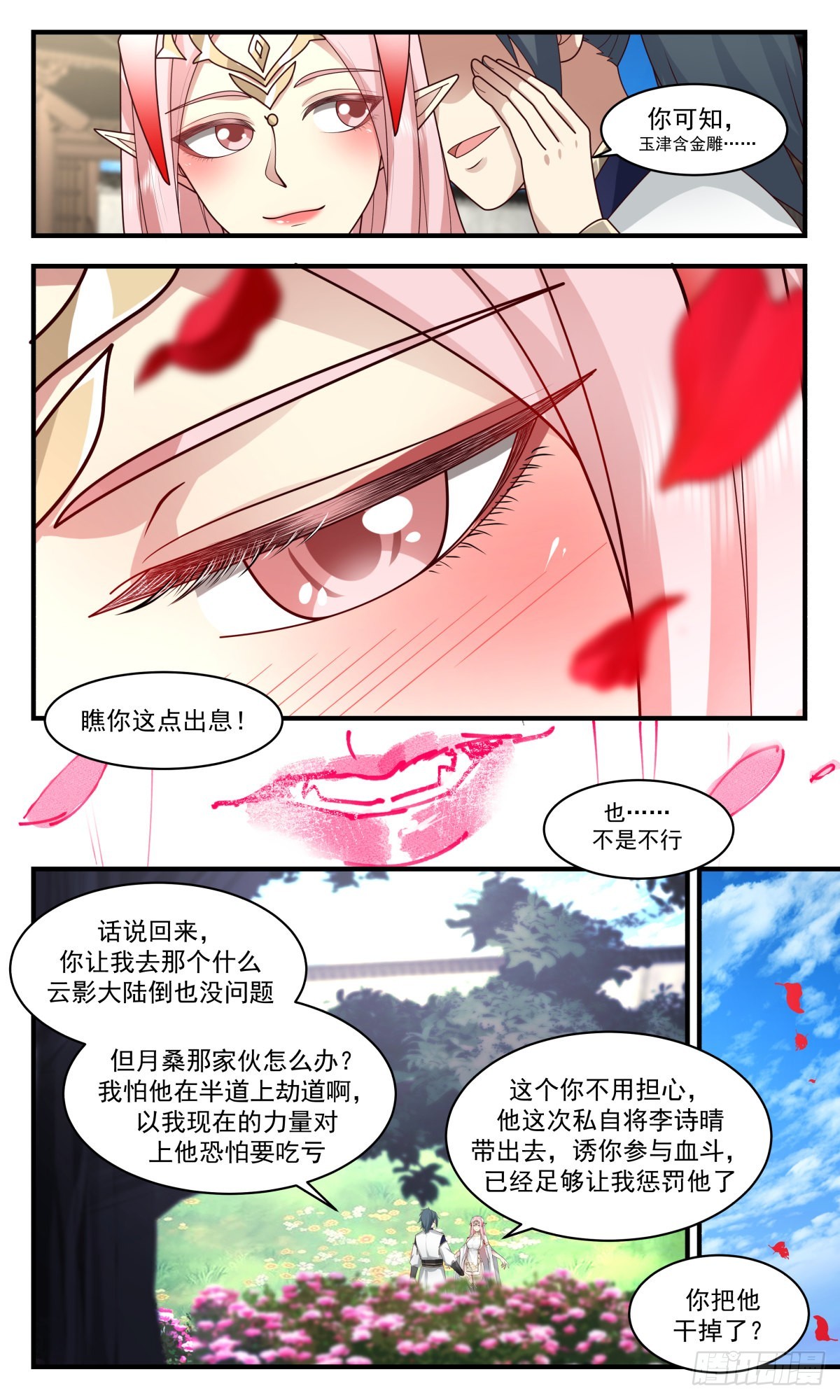 2383 人魔大战篇---糖衣炮弹10