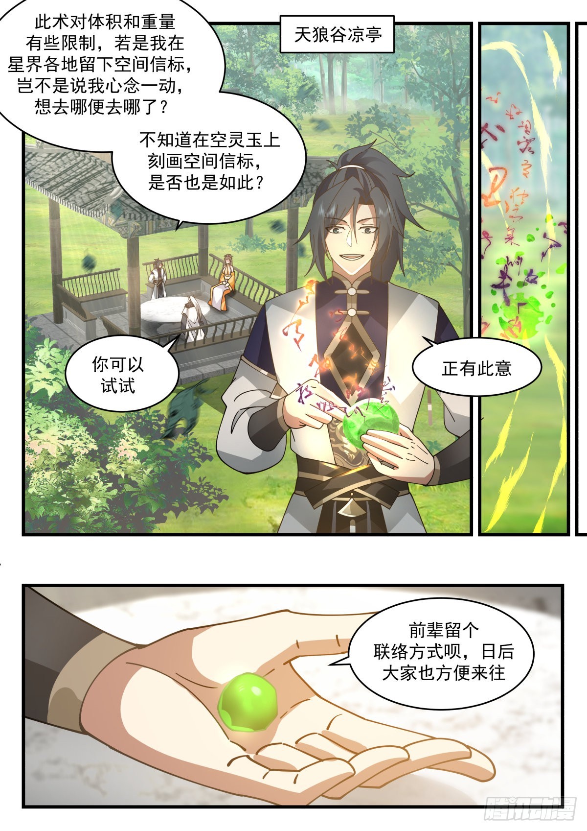 2300 东域篇---封锁天地1