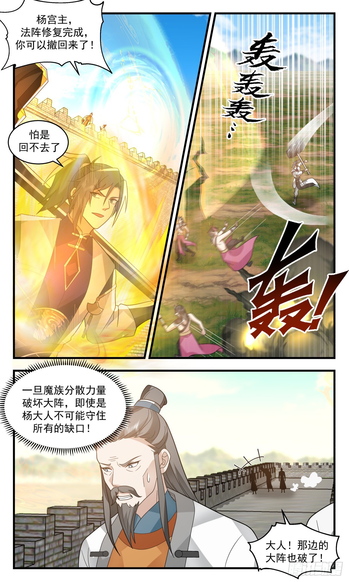 2346 人魔大战篇---一夫当关8