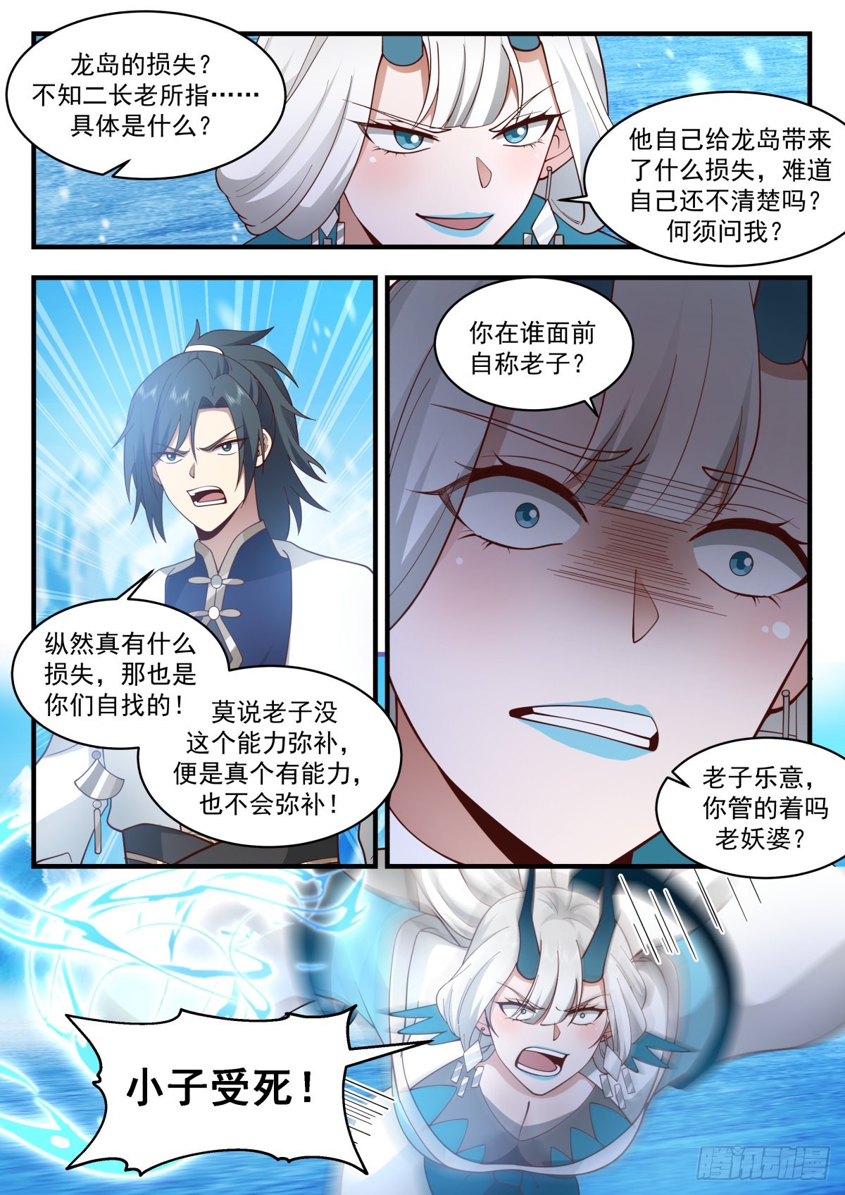2304 东域篇---祖龙本源7