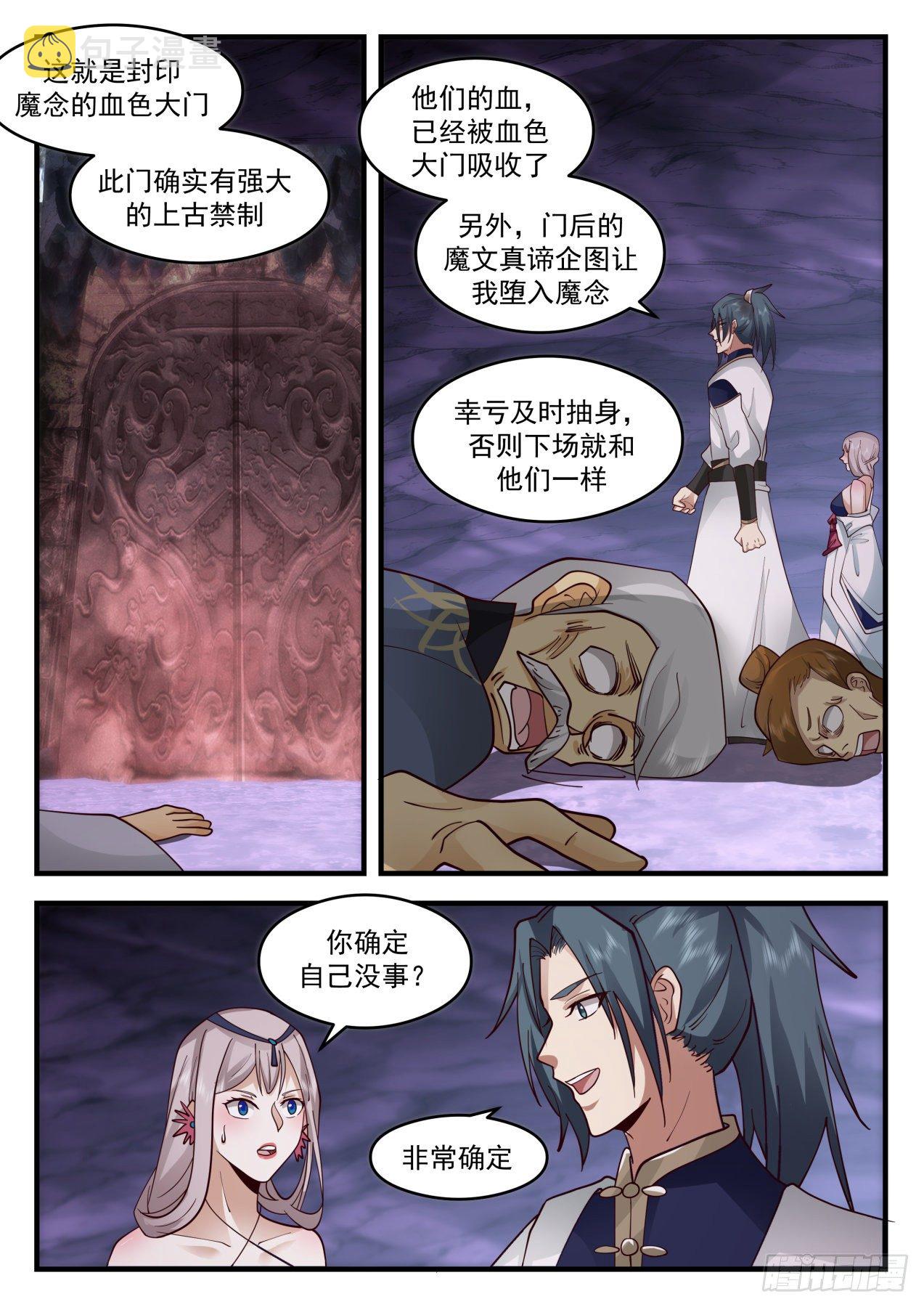 2073 魔族再现篇-增援到来7