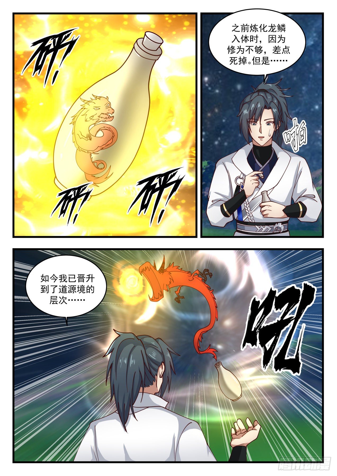 1709 炼化龙血2