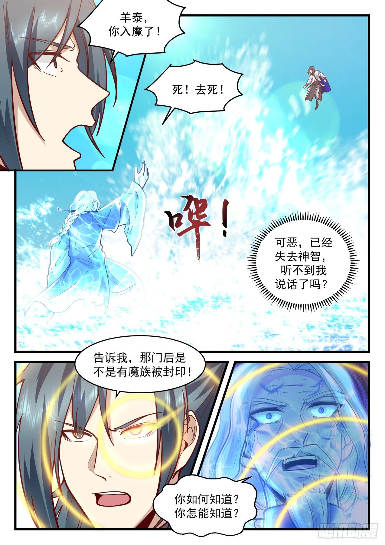 2068 魔族再现篇-大巫镇魔3
