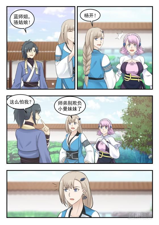 391 八方援军聚开府10
