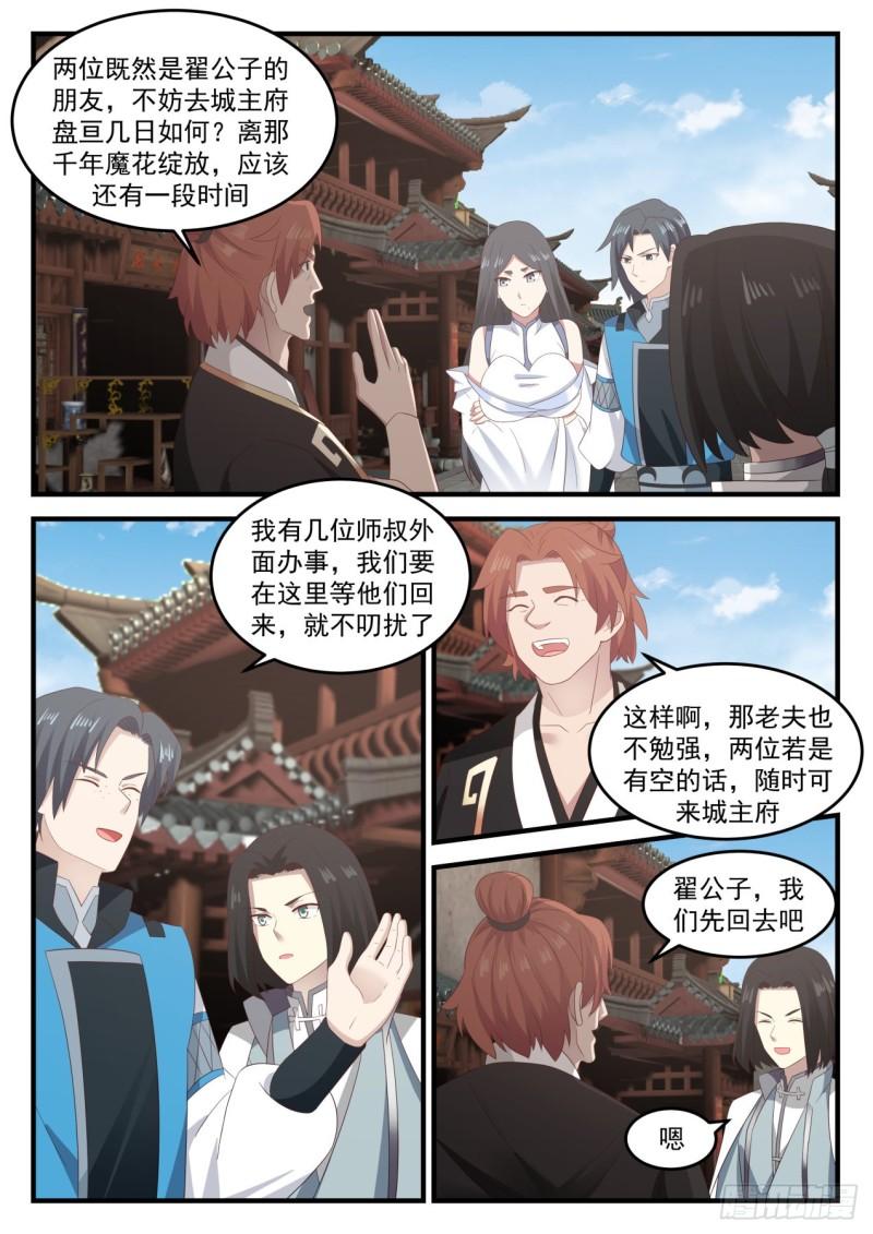 676 给我滚出浮云城11