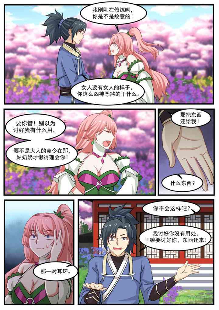 259 购买丹药4