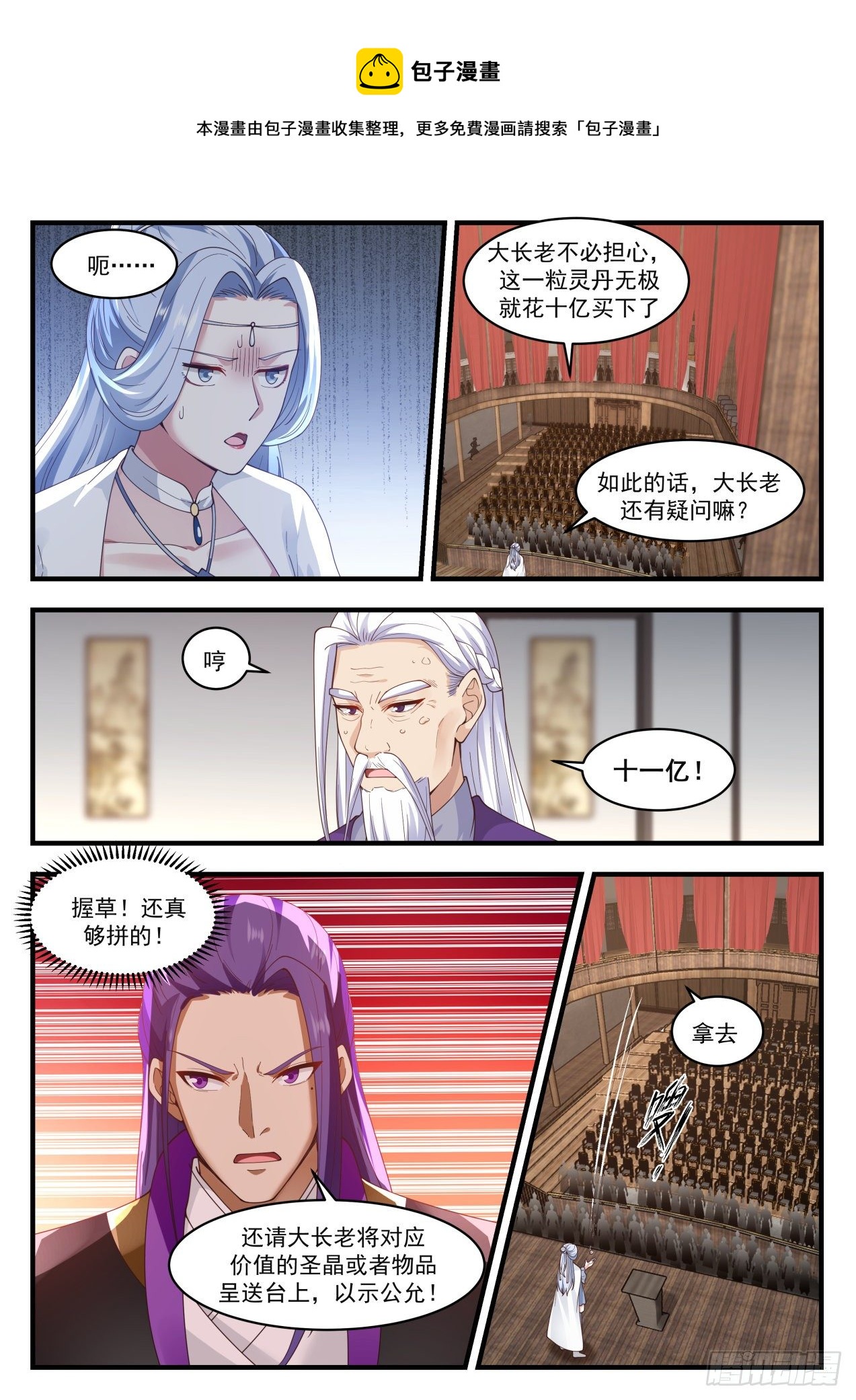 1518 斗气而已3