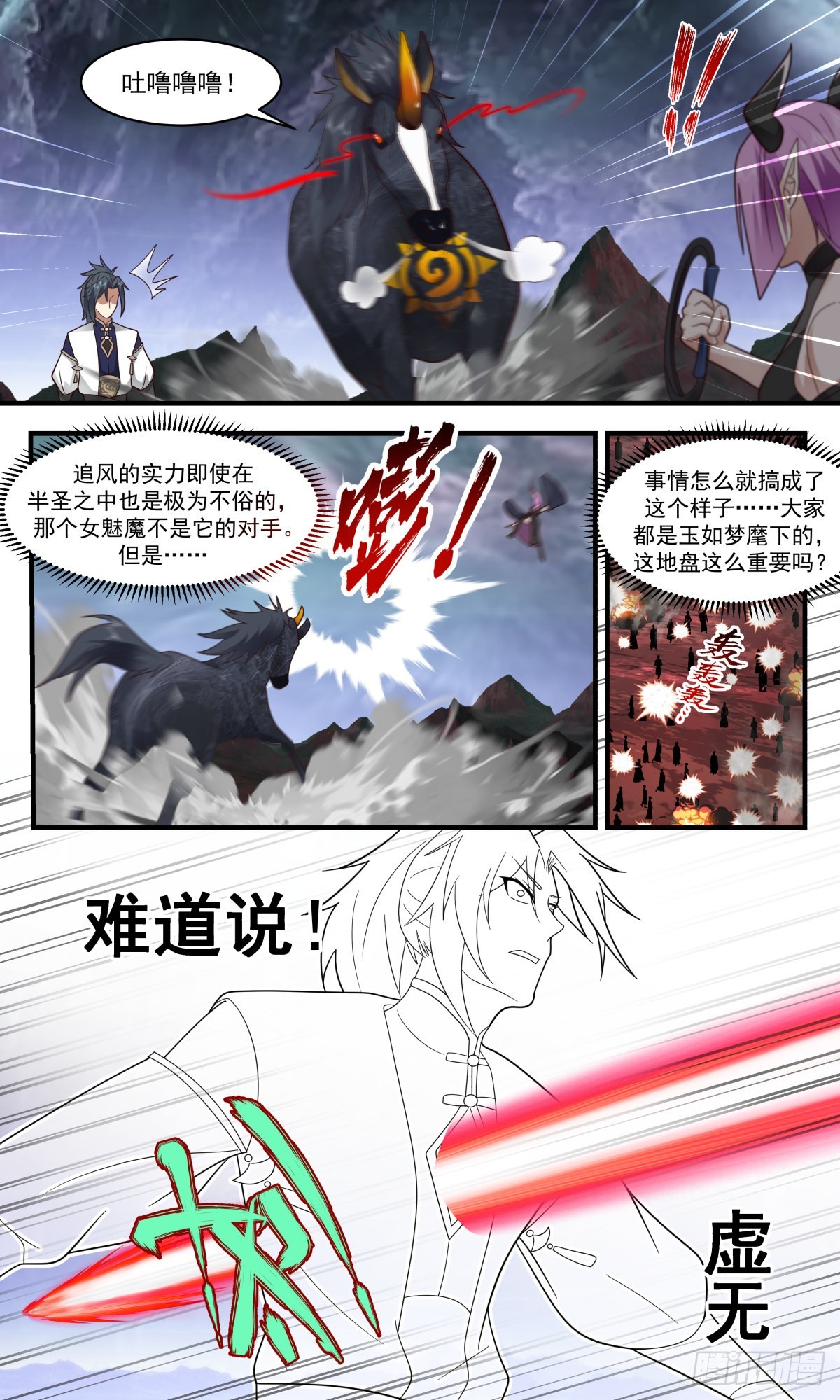 2424 人魔大战篇---一触即发11