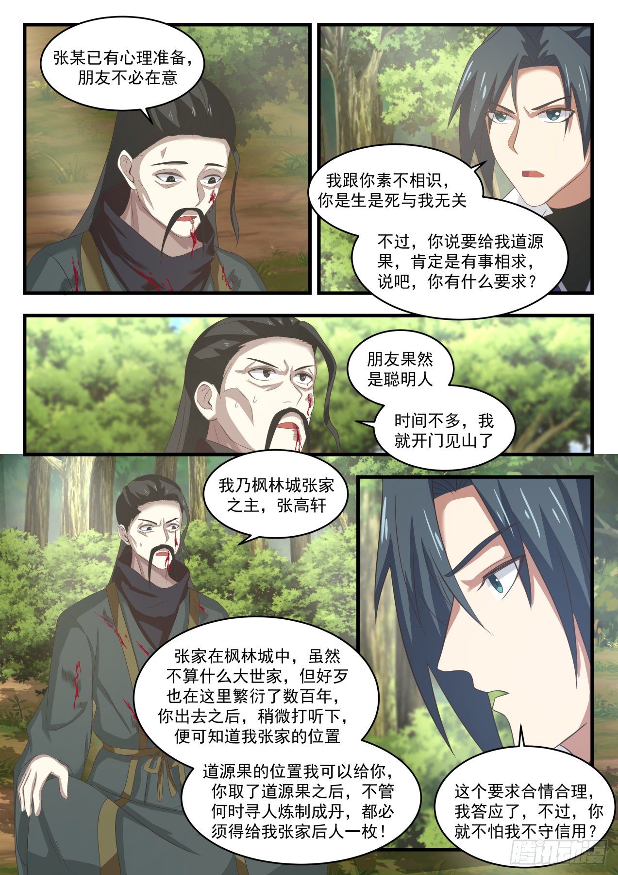 1614 想要道源果吗？9
